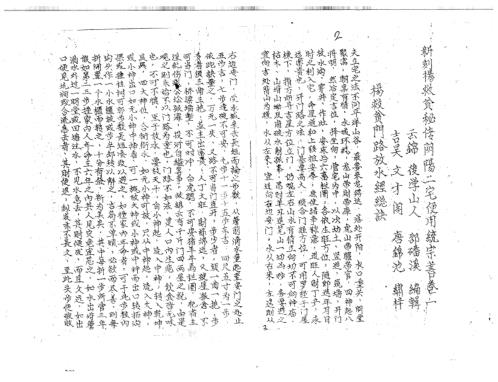 [下载][秘传阴阳二宅开门放水经]古本_杨救贫.pdf