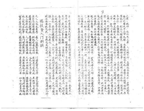 [下载][秘传阴阳二宅开门放水经]古本_杨救贫.pdf