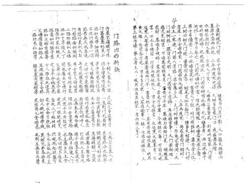 [下载][秘传阴阳二宅开门放水经]古本_杨救贫.pdf