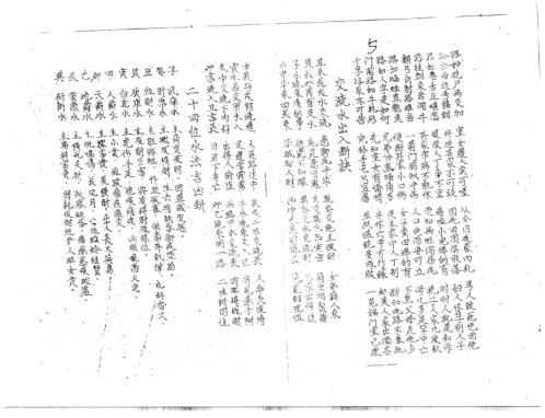 [下载][秘传阴阳二宅开门放水经]古本_杨救贫.pdf