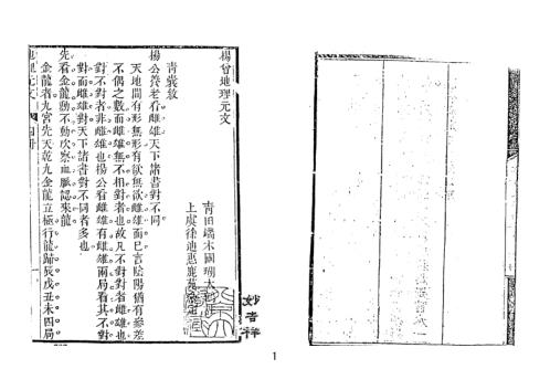 [下载][地理元文]古本_杨曾.pdf