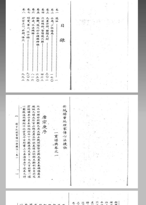 [下载][地理家传心法捷诀]上_杨曾.pdf