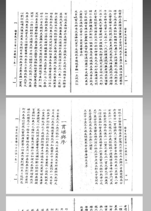 [下载][地理家传心法捷诀]上_杨曾.pdf