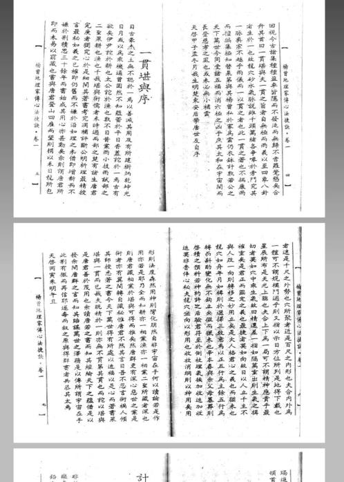 [下载][地理家传心法捷诀]上_杨曾.pdf