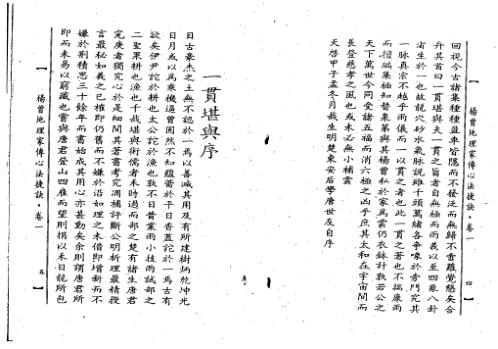 [下载][地理家传心法捷诀]上_古本_杨曾.pdf