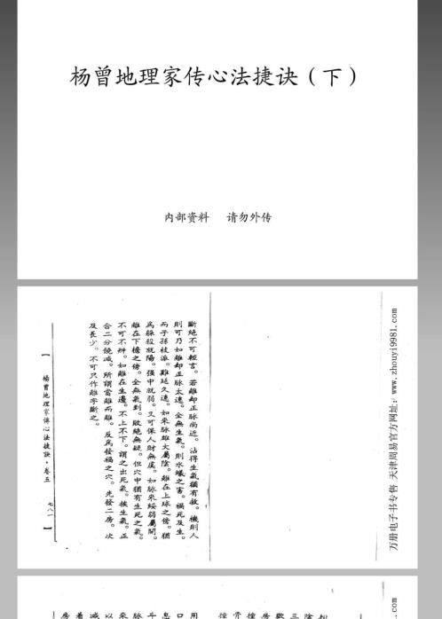 [下载][地理家传心法捷诀]下_杨曾.pdf