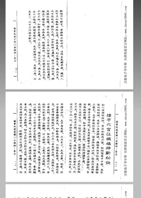 [下载][地理家传心法捷诀]下_杨曾.pdf