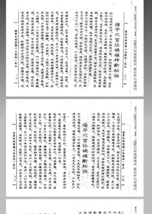 [下载][地理家传心法捷诀]下_杨曾.pdf