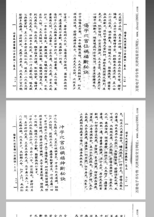 [下载][地理家传心法捷诀]下_杨曾.pdf