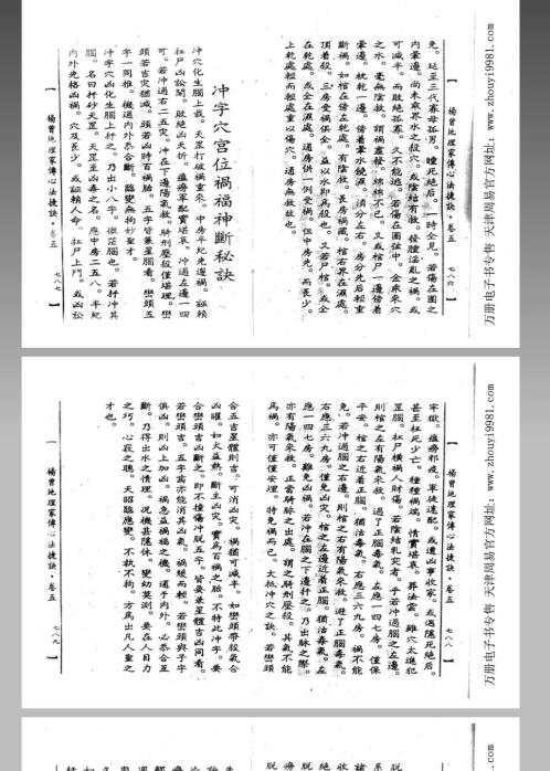 [下载][地理家传心法捷诀]下_杨曾.pdf