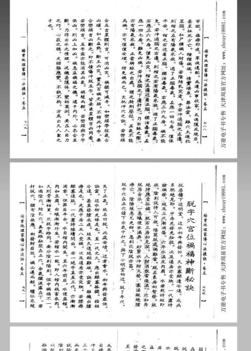 [下载][地理家传心法捷诀]下_杨曾.pdf