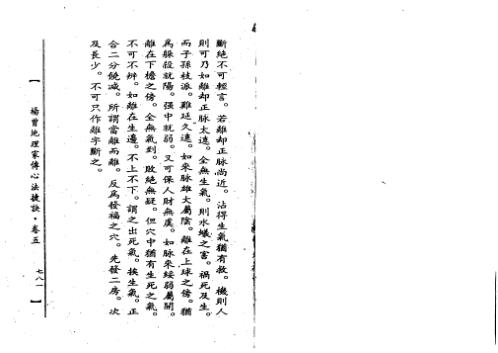 [下载][地理家传心法捷诀]下_古本_杨曾.pdf