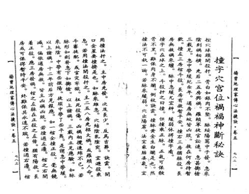 [下载][地理家传心法捷诀]下_古本_杨曾.pdf