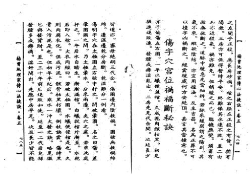 [下载][地理家传心法捷诀]下_古本_杨曾.pdf