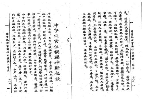 [下载][地理家传心法捷诀]下_古本_杨曾.pdf