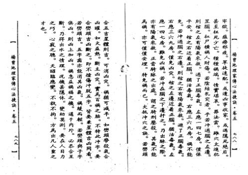 [下载][地理家传心法捷诀]下_古本_杨曾.pdf