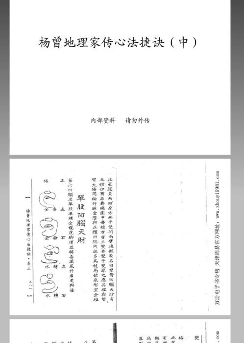 [下载][地理家传心法捷诀]中_杨曾.pdf