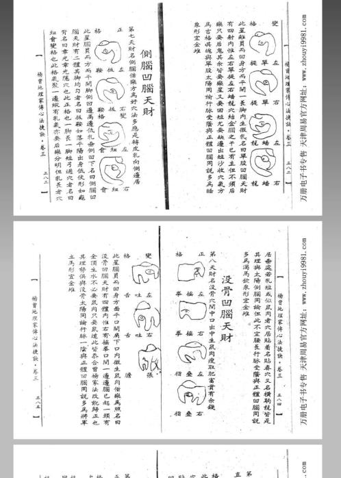 [下载][地理家传心法捷诀]中_杨曾.pdf