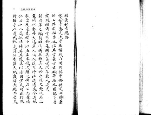 [下载][三经秘旨图诀]杨筠松.pdf