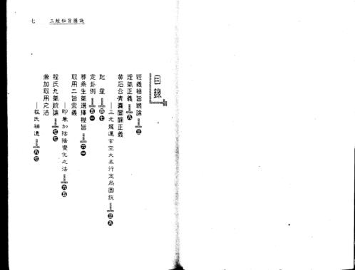 [下载][三经秘旨图诀]杨筠松.pdf