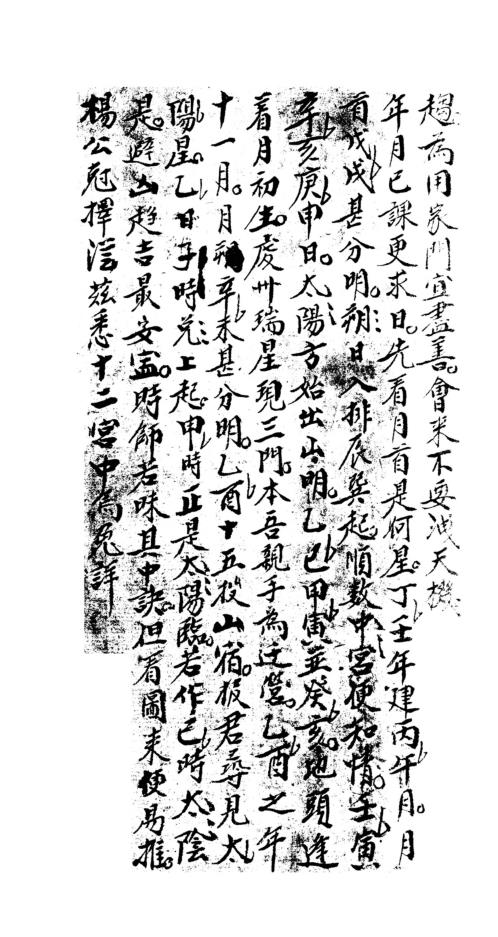 [下载][乌兔经总诀全书]古本_杨筠松.pdf