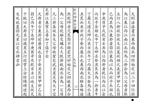 [下载][天玉经]杨筠松.pdf