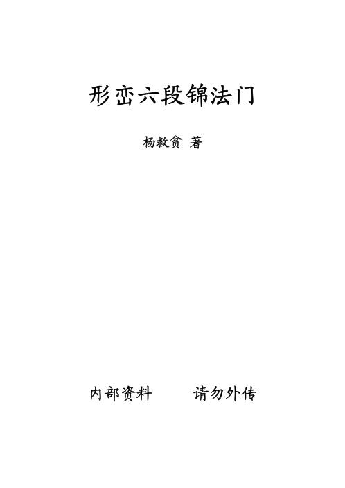 [下载][形峦六段锦法门]杨筠松.pdf