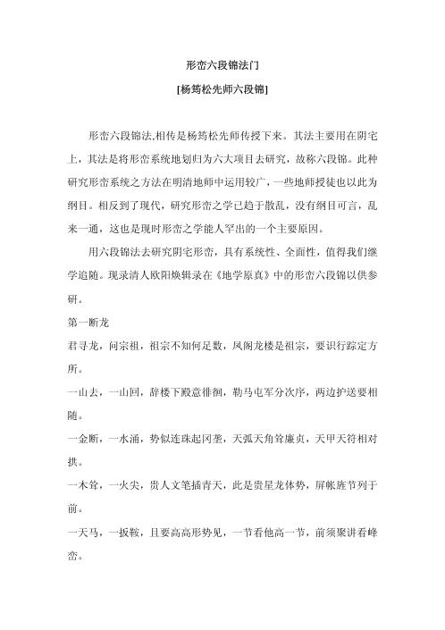 [下载][形峦六段锦法门]杨筠松.pdf