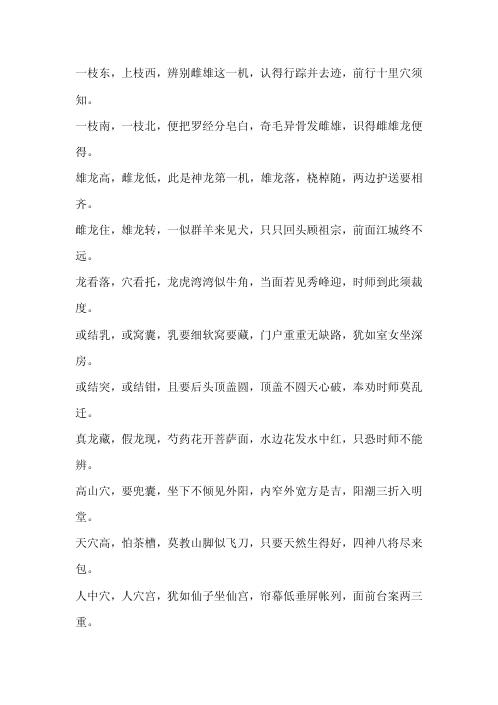 [下载][形峦六段锦法门]杨筠松.pdf