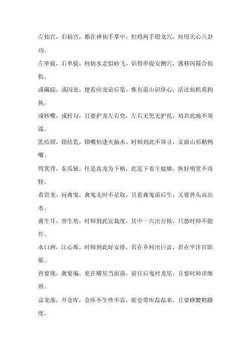 [下载][形峦六段锦法门]杨筠松.pdf