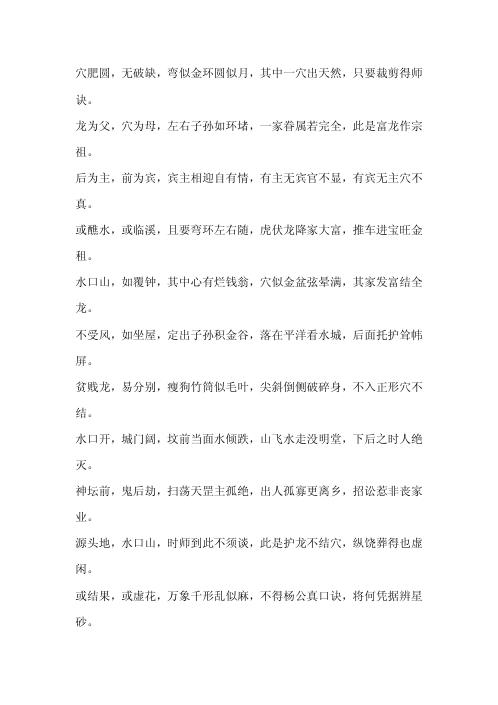 [下载][形峦六段锦法门]杨筠松.pdf