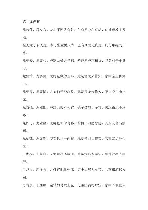 [下载][形峦六段锦法门]杨筠松.pdf