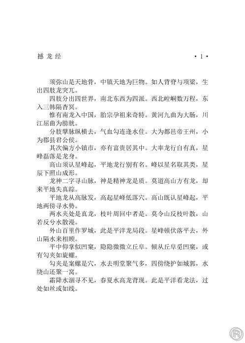 [下载][撼龙经]杨筠松.pdf