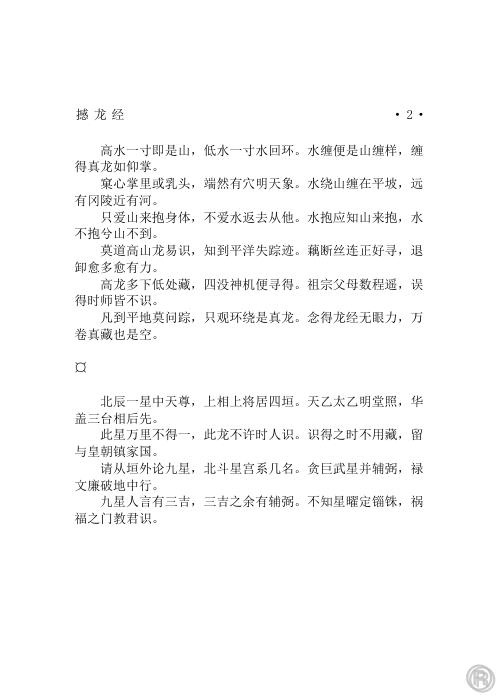 [下载][撼龙经]杨筠松.pdf