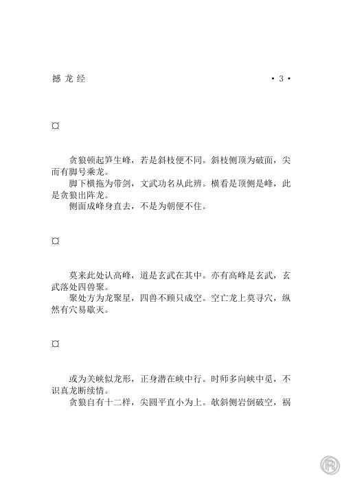 [下载][撼龙经]杨筠松.pdf