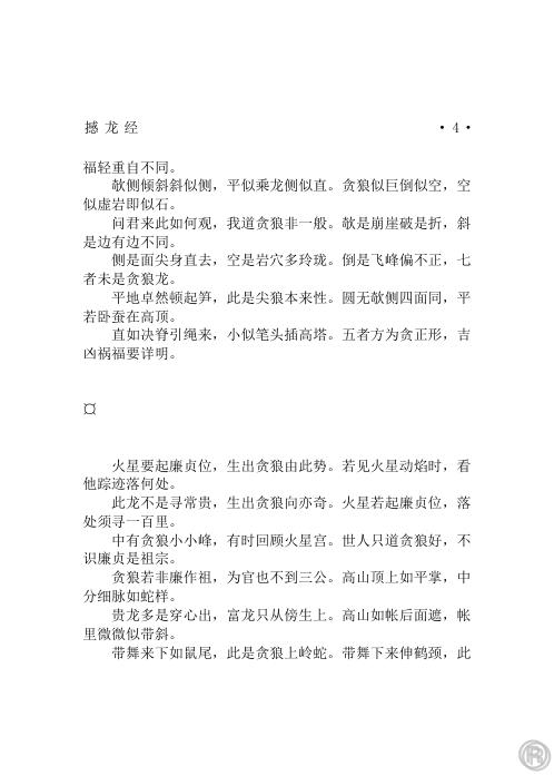 [下载][撼龙经]杨筠松.pdf