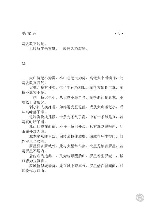 [下载][撼龙经]杨筠松.pdf