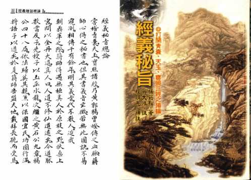 [下载][经义秘旨]古本_杨筠松.pdf