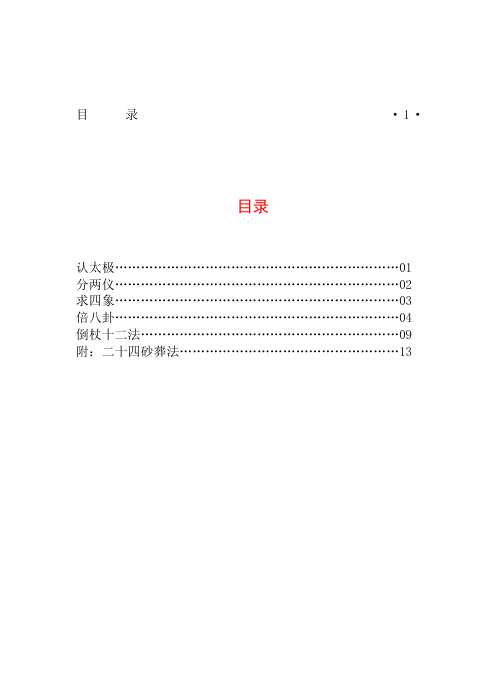 [下载][葬法倒杖]杨筠松.pdf