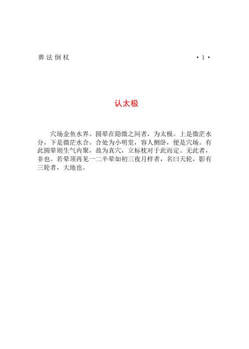 [下载][葬法倒杖]杨筠松.pdf