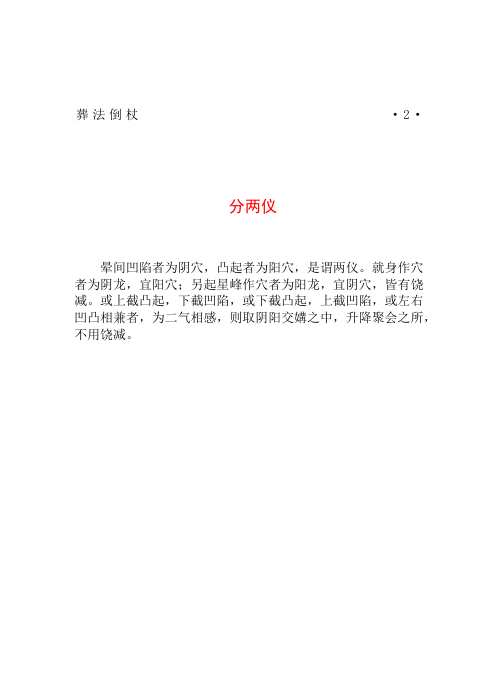 [下载][葬法倒杖]杨筠松.pdf