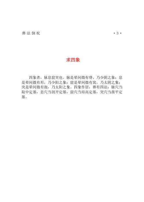 [下载][葬法倒杖]杨筠松.pdf