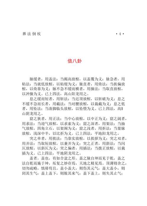 [下载][葬法倒杖]杨筠松.pdf