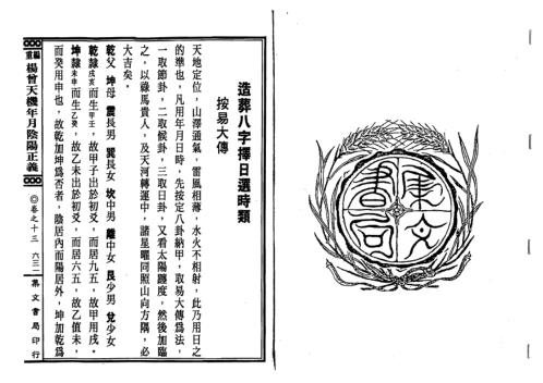 [下载][重编天机年月阴阳正义]上_杨筠松.pdf