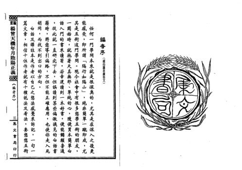 [下载][重编天机年月阴阳正义]下_杨筠松.pdf