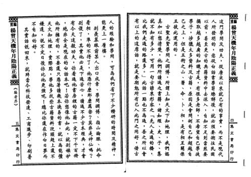 [下载][重编天机年月阴阳正义]下_杨筠松.pdf