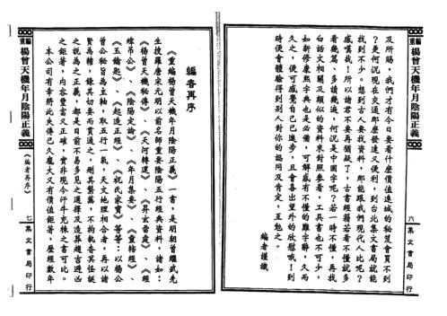 [下载][重编天机年月阴阳正义]下_杨筠松.pdf