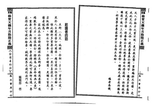 [下载][重编天机年月阴阳正义]下_杨筠松.pdf