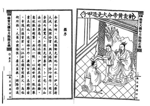 [下载][重编天机年月阴阳正义]下_杨筠松.pdf