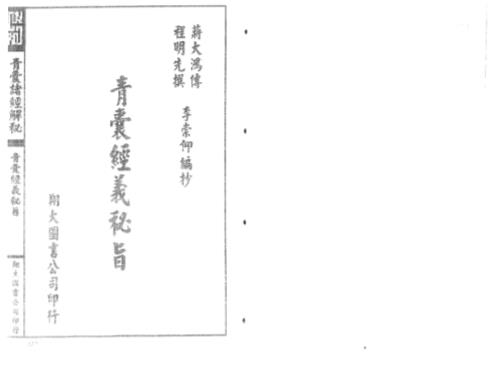 [下载][青囊诸经解秘]下_古本_杨筠松.pdf